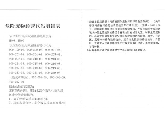 危險廢物經(jīng)營代碼明細(xì)表